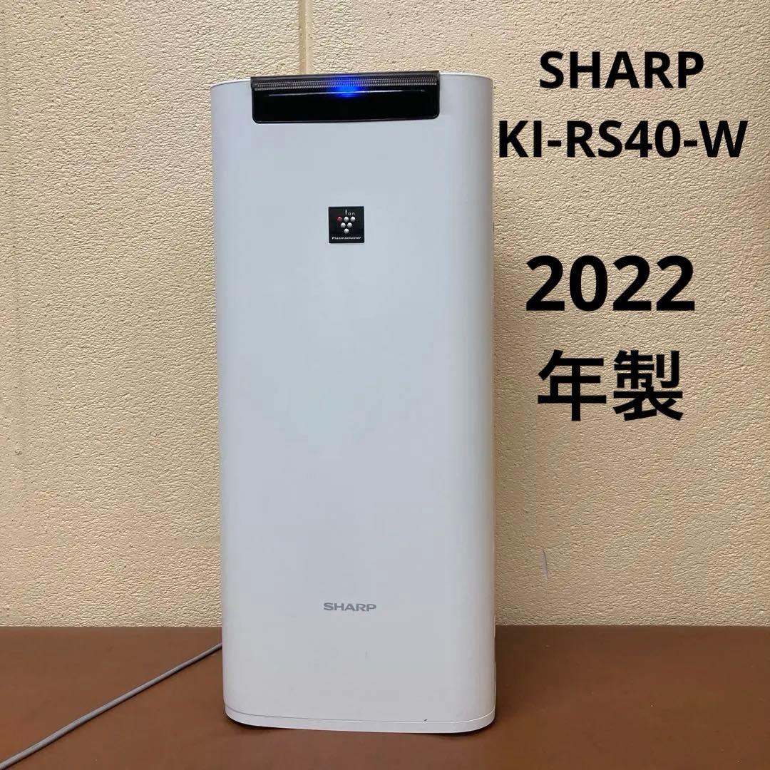 SHARP 加湿空気清浄機 プラズマクラスター KI-RS40 2022年製