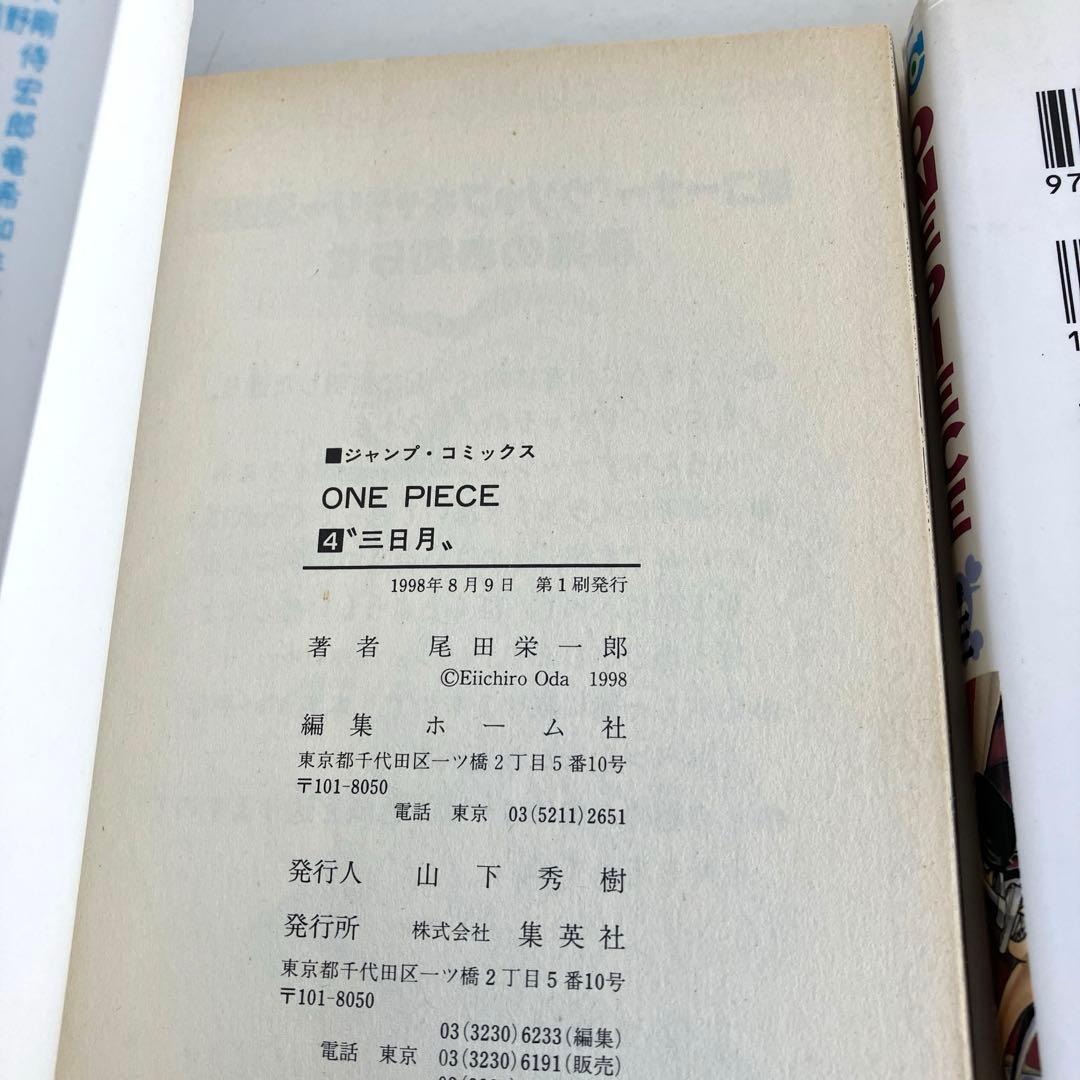 【初版本】ワンピース 1巻 1997年12月29日 第1刷発 1〜4巻セット