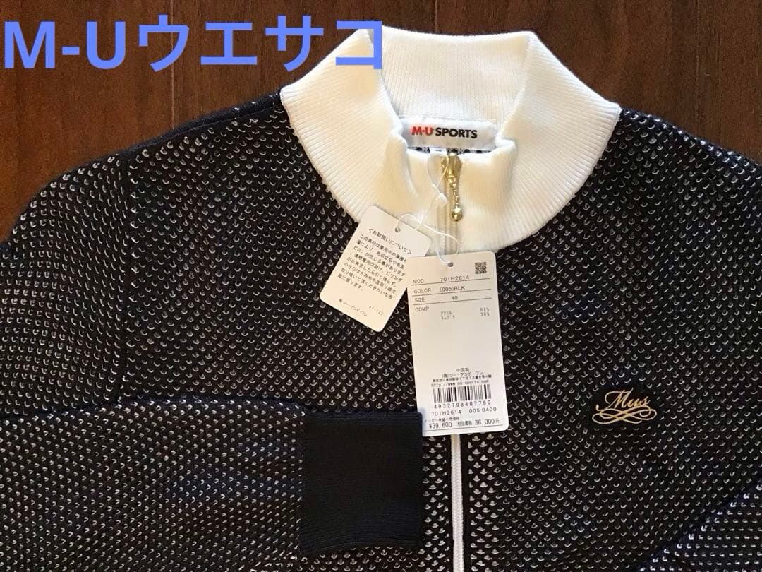 M-U SPORTS メッシュジャケット ブラック40☆新品未使用☆ウエサコ
