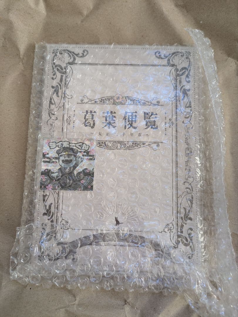 ライドウ超力兵団奇譚 ファミ通DXパック ブライトアーツセット【花札有 ソフト無