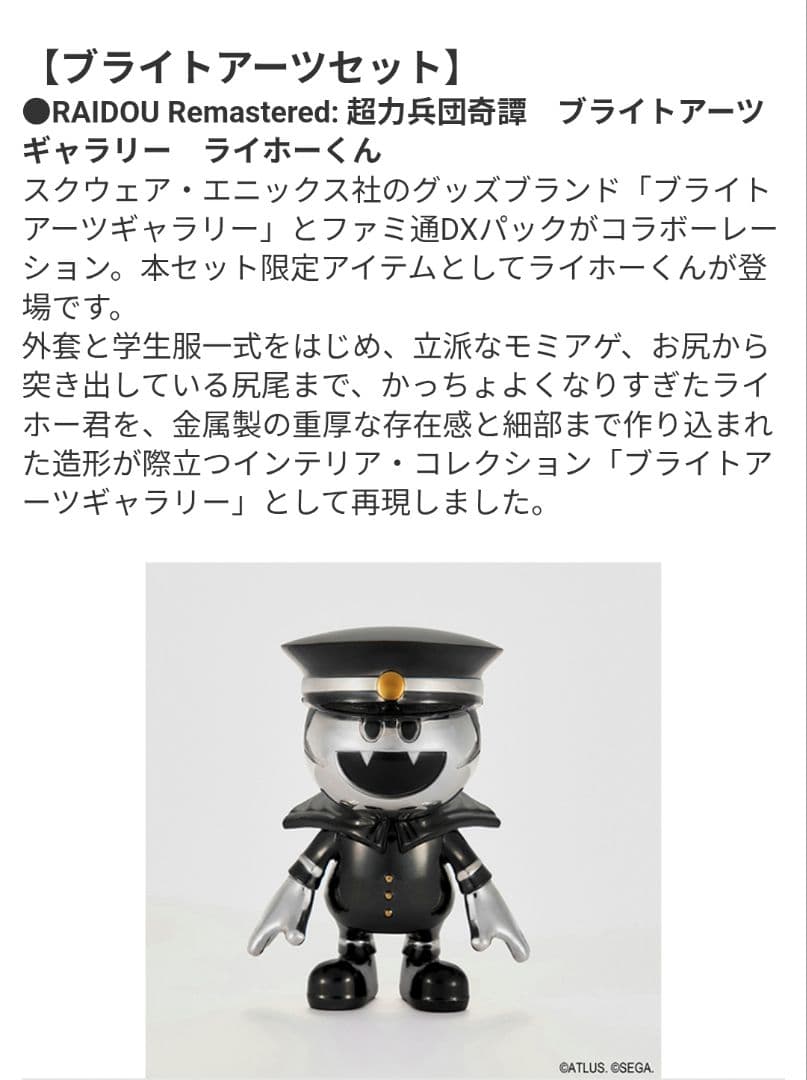 ライドウ超力兵団奇譚 ファミ通DXパック ブライトアーツセット【花札有 ソフト無