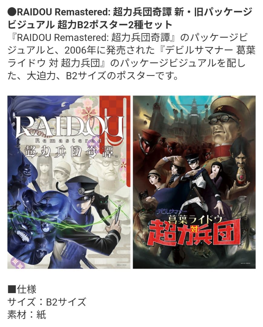 ライドウ超力兵団奇譚 ファミ通DXパック ブライトアーツセット【花札有 ソフト無