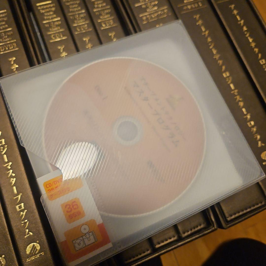 アチーブメントテクノロジーマスタープログラム　フルセット