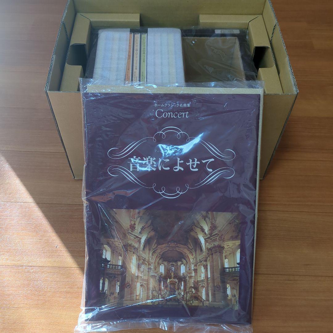 ⭐ユーキャン　ホームクラッシック名曲集 コンセール　CD他付録セット　全12巻