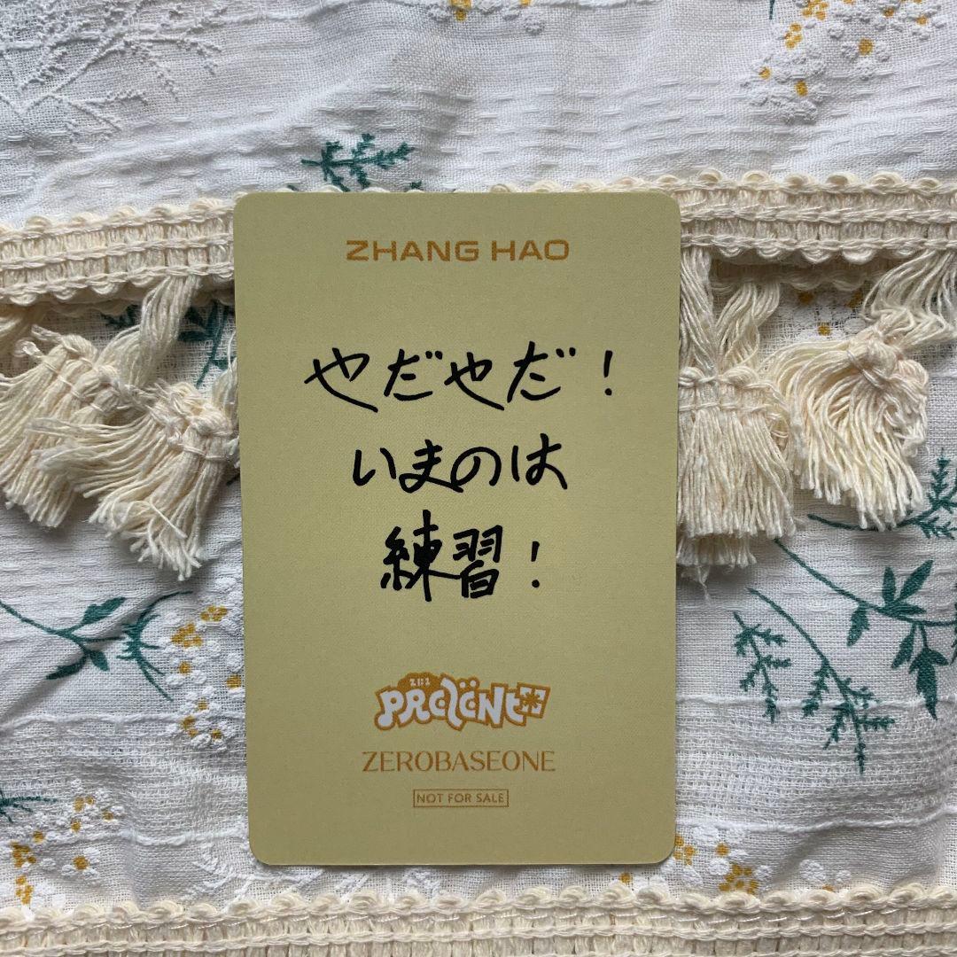 ZB1 B賞 あっち向いてホイ 負け トレカ ジャンハオ