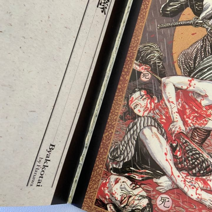 無惨絵　丸尾末廣と花輪和一サイン入り　英名二十八衆句　リブロポート