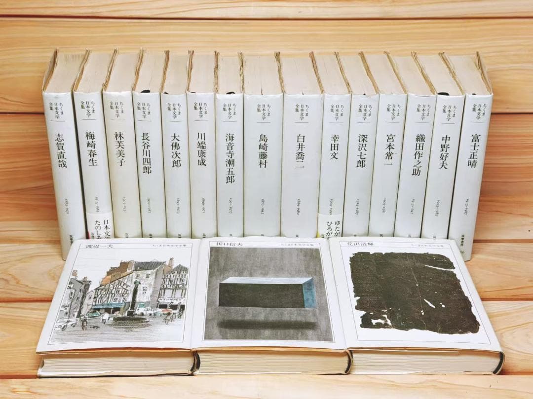 ちくま日本文学全集 全57巻 筑摩書房
