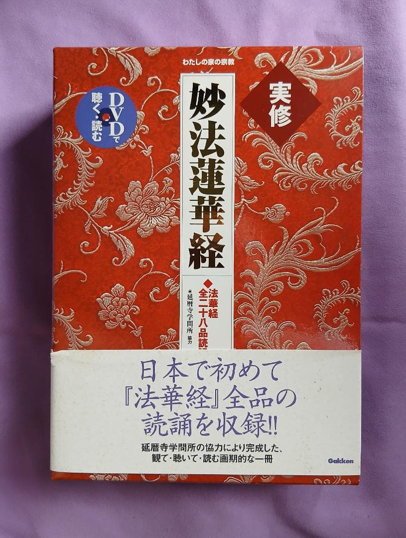 Recitation of the Lotus Sutra (Hokekyō)