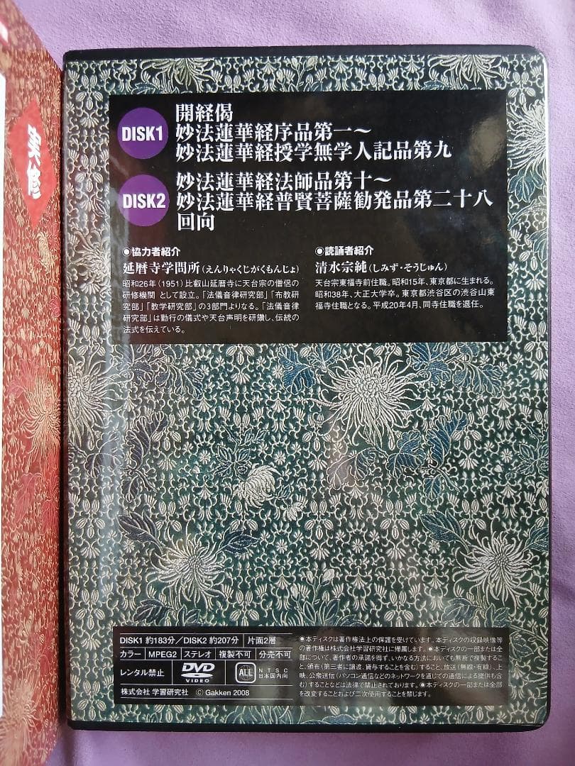 Recitation of the Lotus Sutra (Hokekyō)