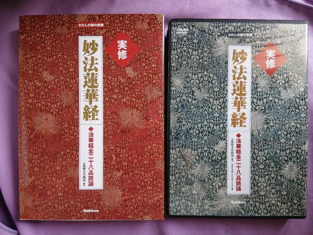 Recitation of the Lotus Sutra (Hokekyō)