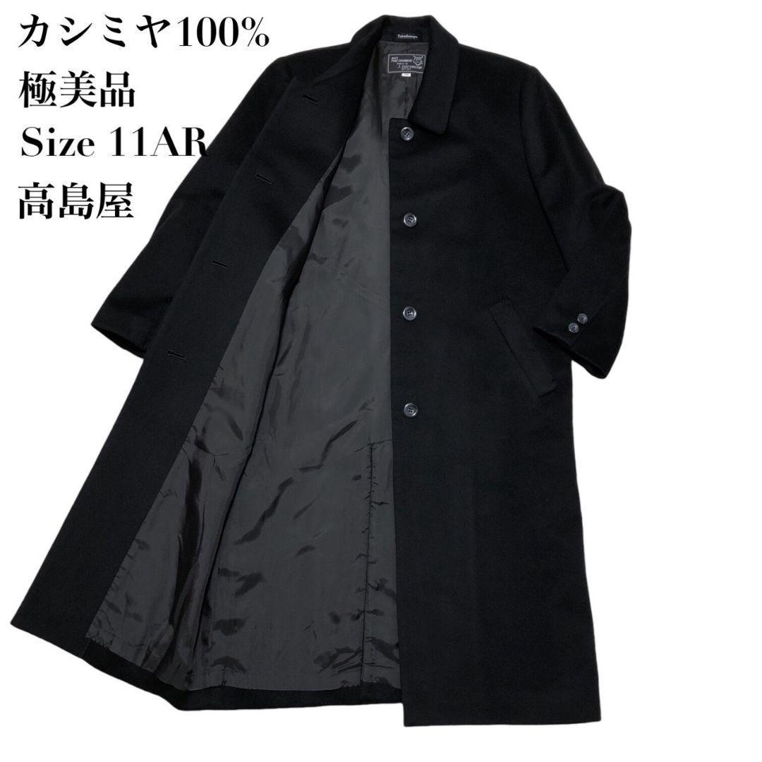 極美品 最高級カシミヤ100%✨高島屋 ステンカラーコート ロング 黒 11