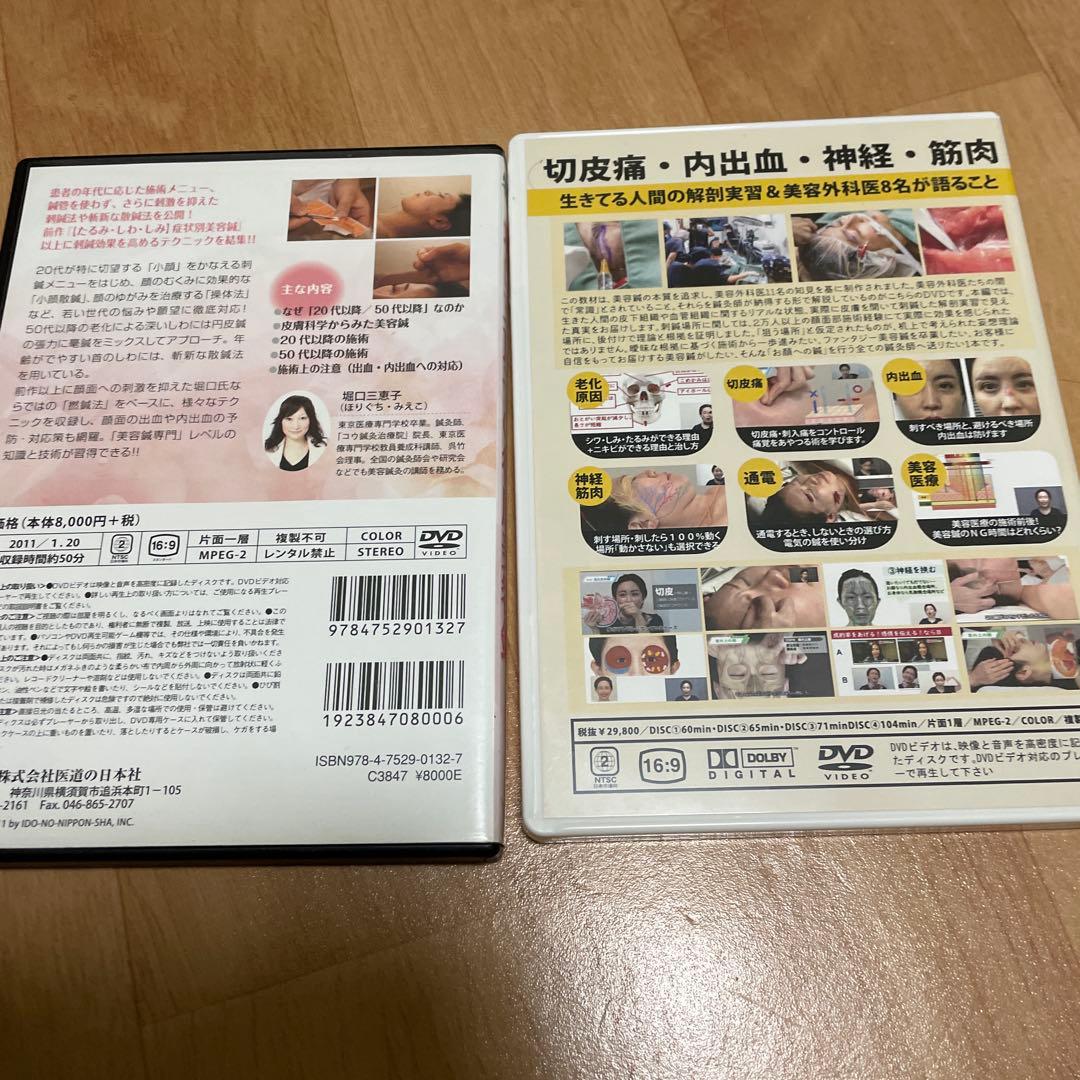 美容鍼鍼灸実技　堀口美恵子の徹底美容鍼　セット