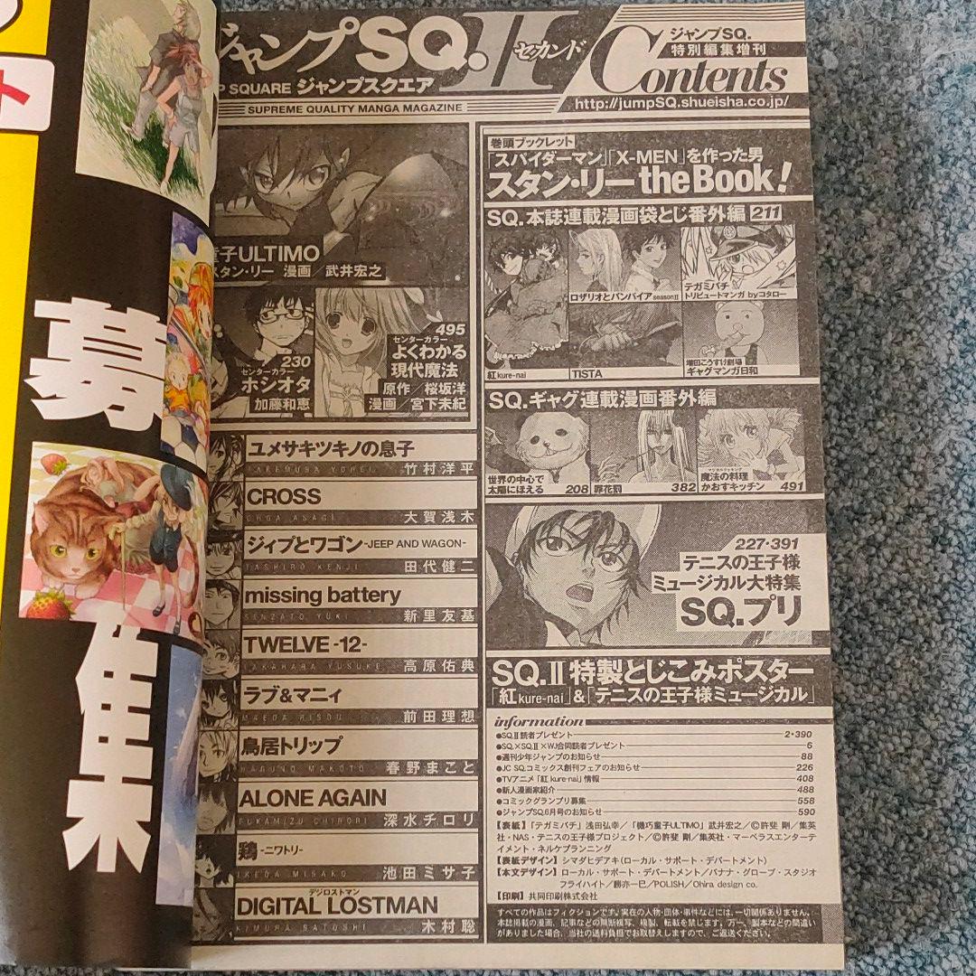 ジャンプSQセカンドvol.001