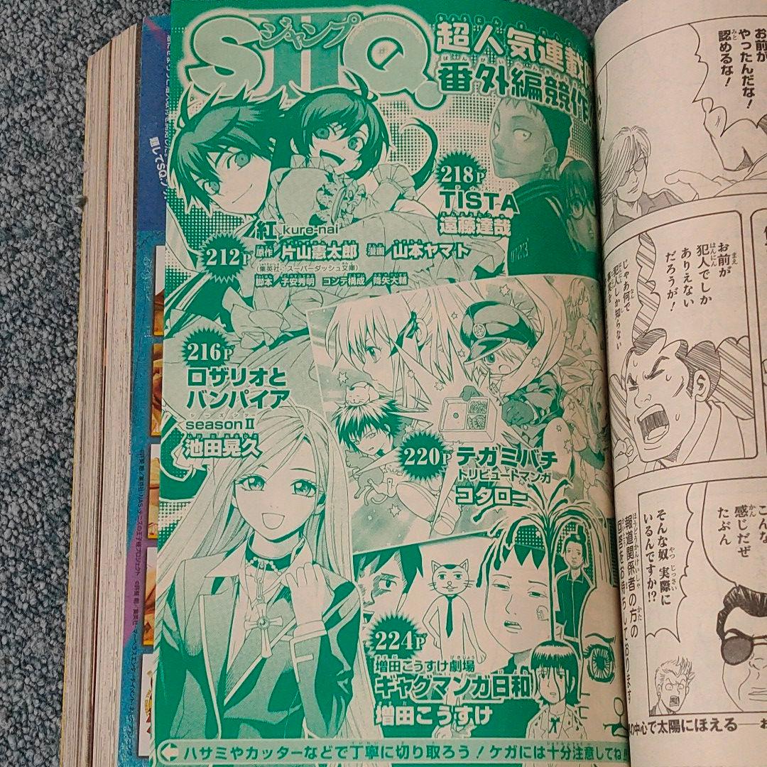 ジャンプSQセカンドvol.001