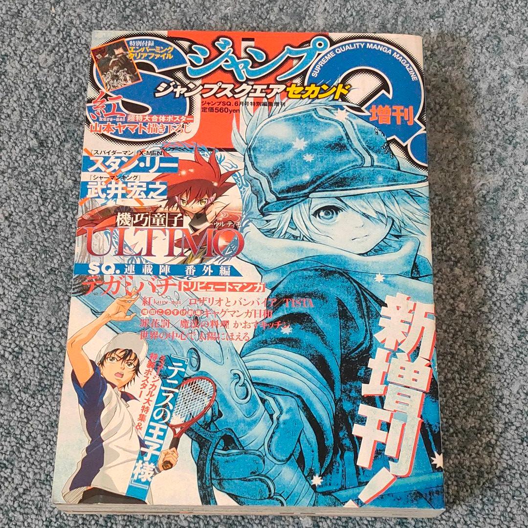 ジャンプSQセカンドvol.001