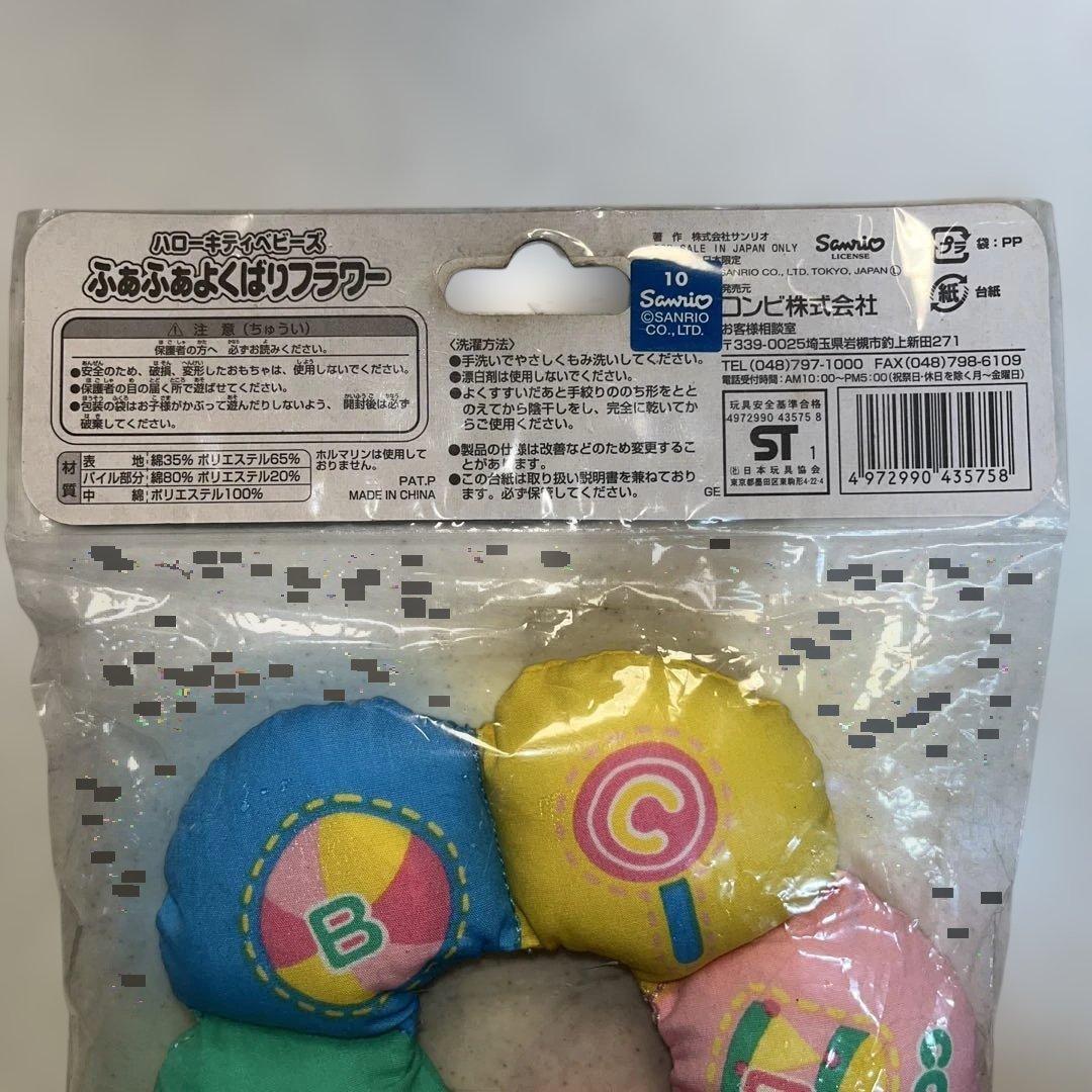 値下げ新品未使用❤️激レア❤️コンビ❤️ハローキティベビーズ❤️ふあふぁよくばりフラワー