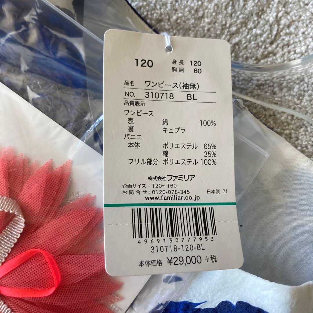 ファミリア　ワンピース　120cm ブローチ　ペチコートつき　新品