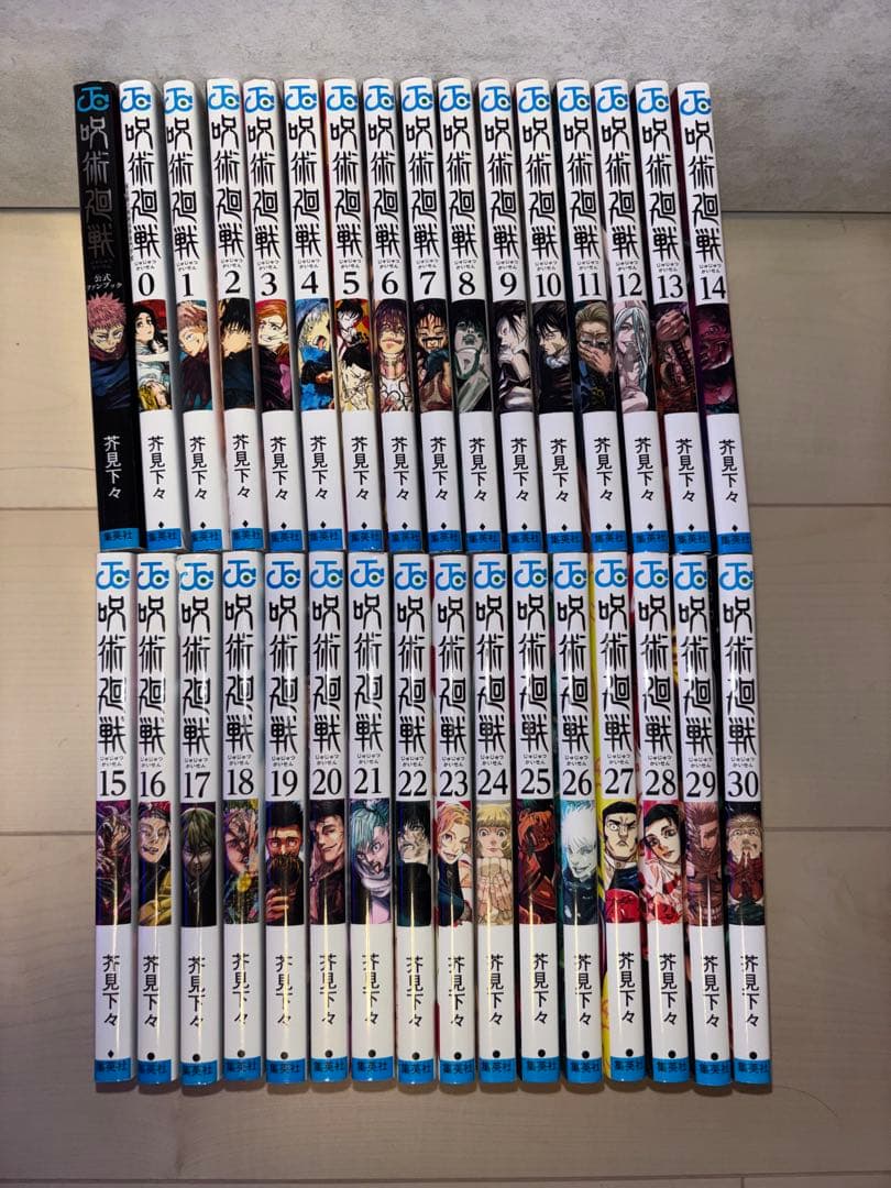 呪術廻戦　全巻セット　0〜30＋おまけ