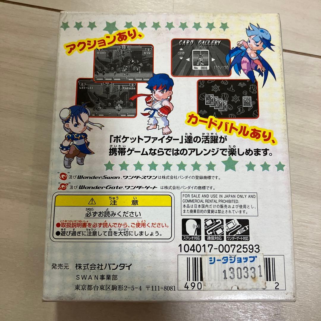 ポケットファイター WonderSwan