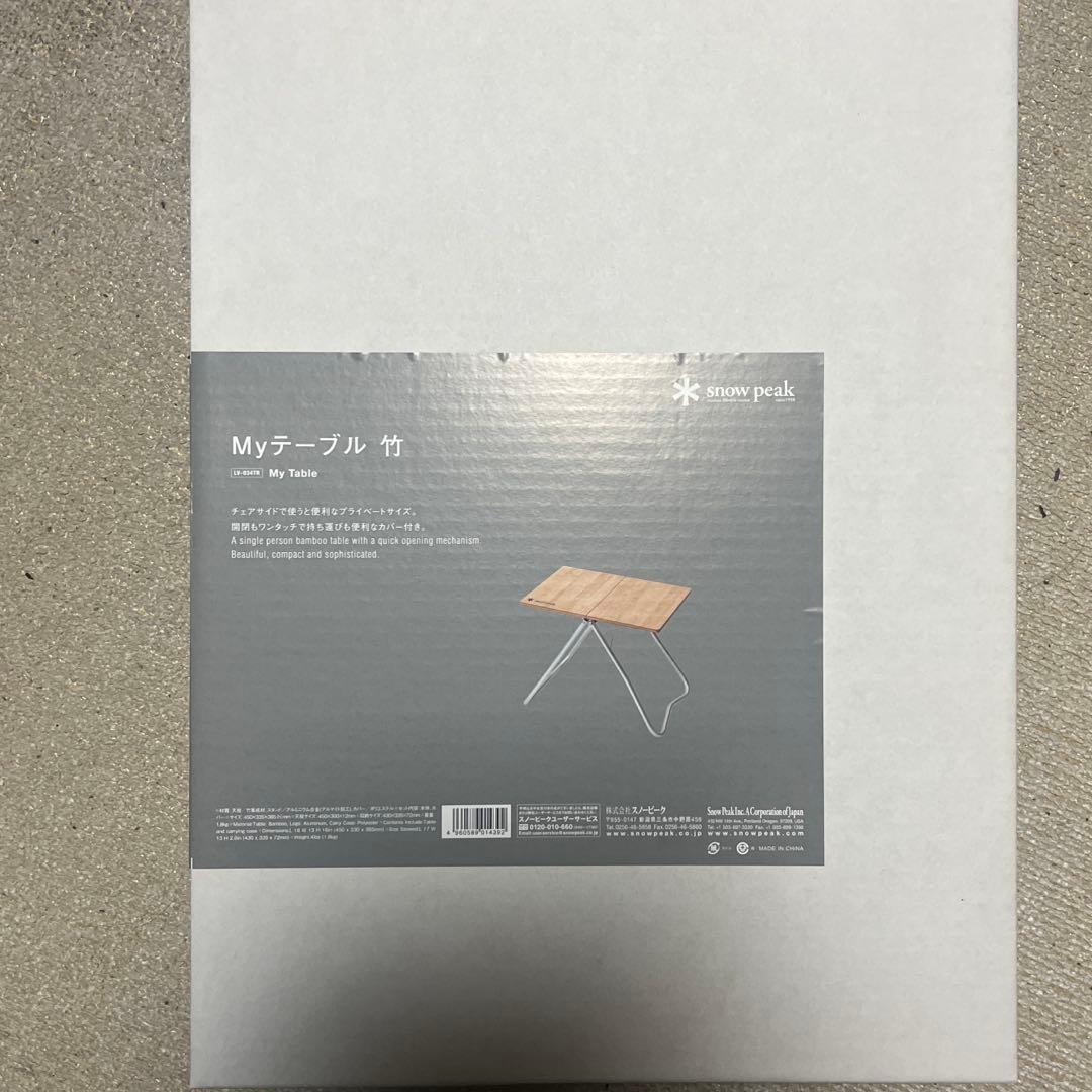  peak スノーピーク myテーブル竹