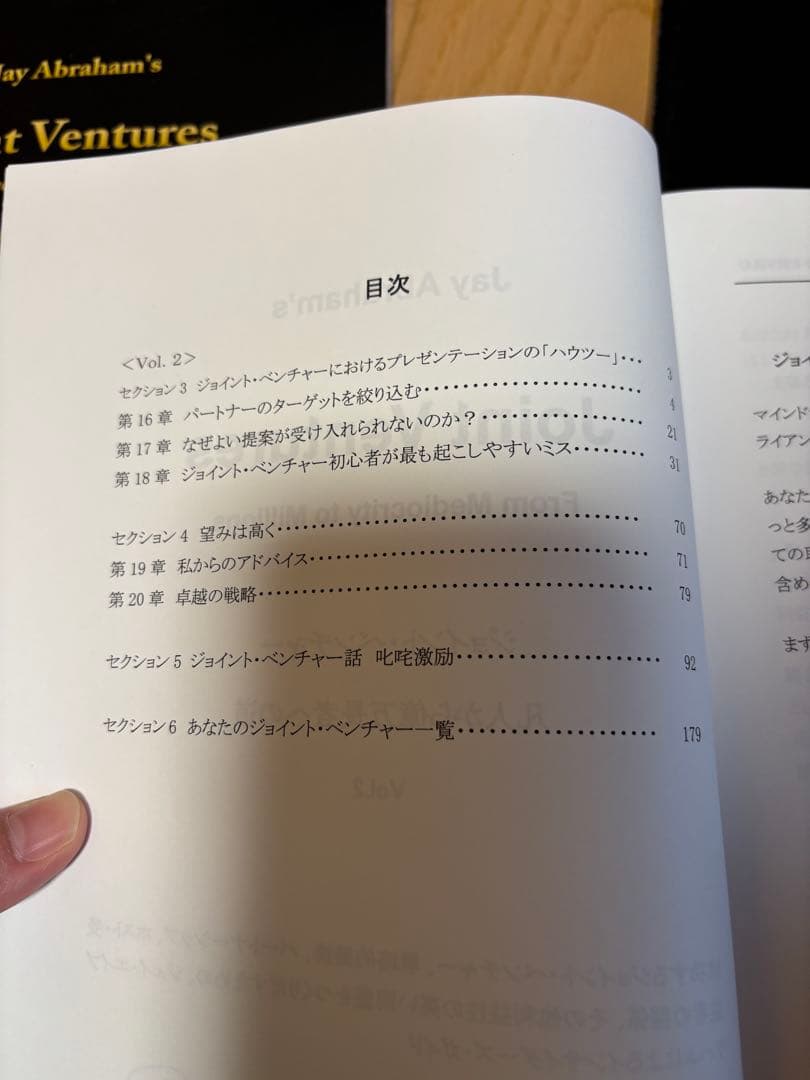 ジェイエイブラハム　ジョイントベンチャー　3冊セット