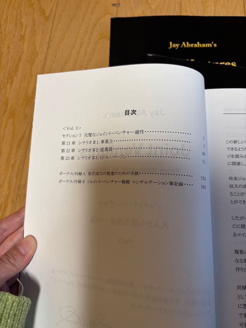 ジェイエイブラハム　ジョイントベンチャー　3冊セット