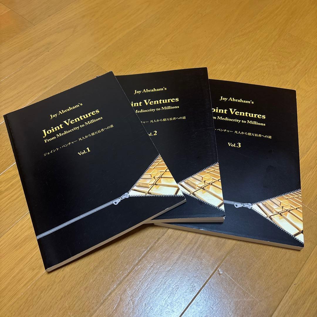 ジェイエイブラハム　ジョイントベンチャー　3冊セット