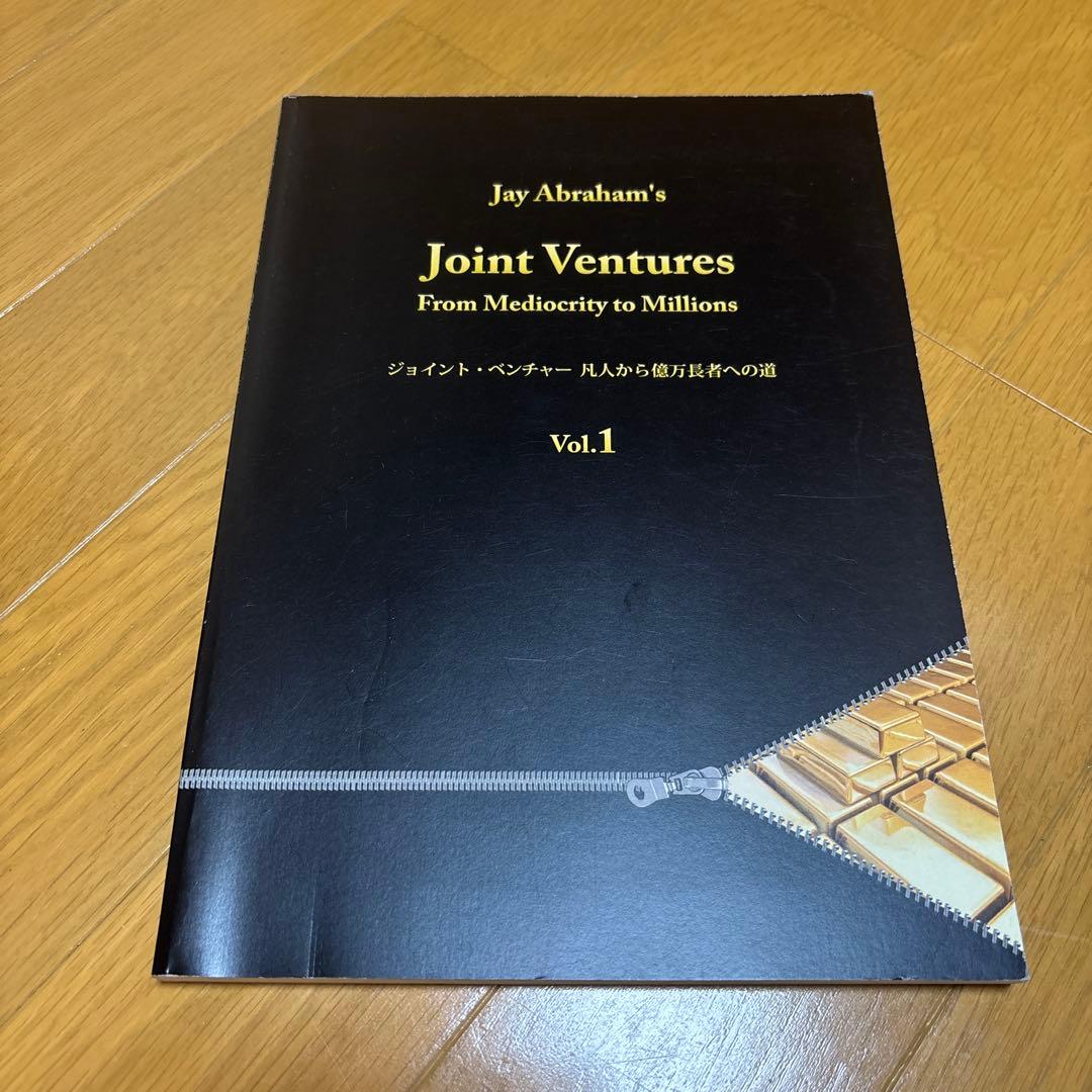 ジェイエイブラハム　ジョイントベンチャー　3冊セット