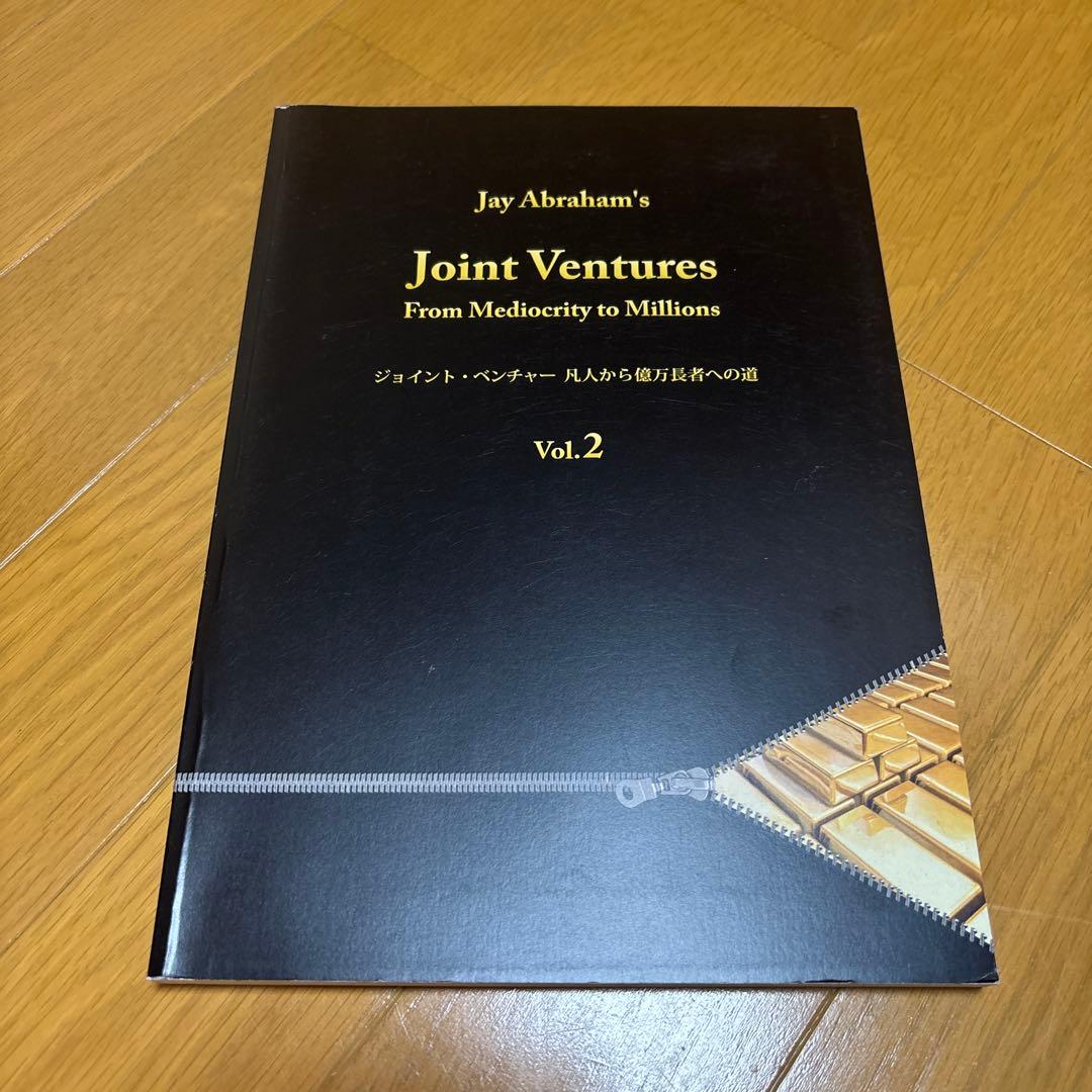ジェイエイブラハム　ジョイントベンチャー　3冊セット