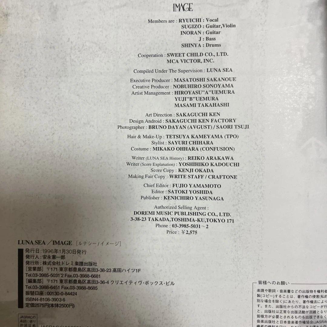 LUNA SEA バンドスコアセット（7冊）