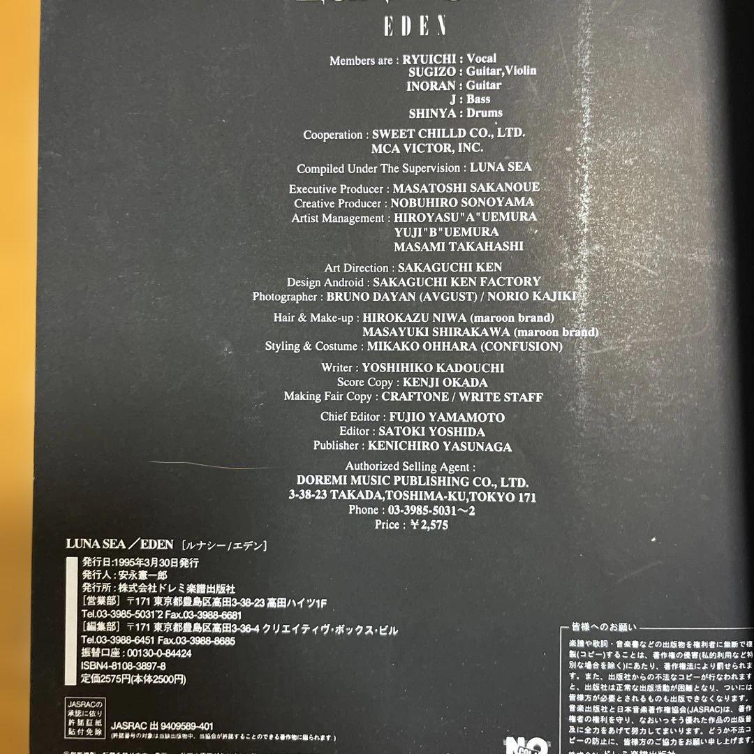 LUNA SEA バンドスコアセット（7冊）