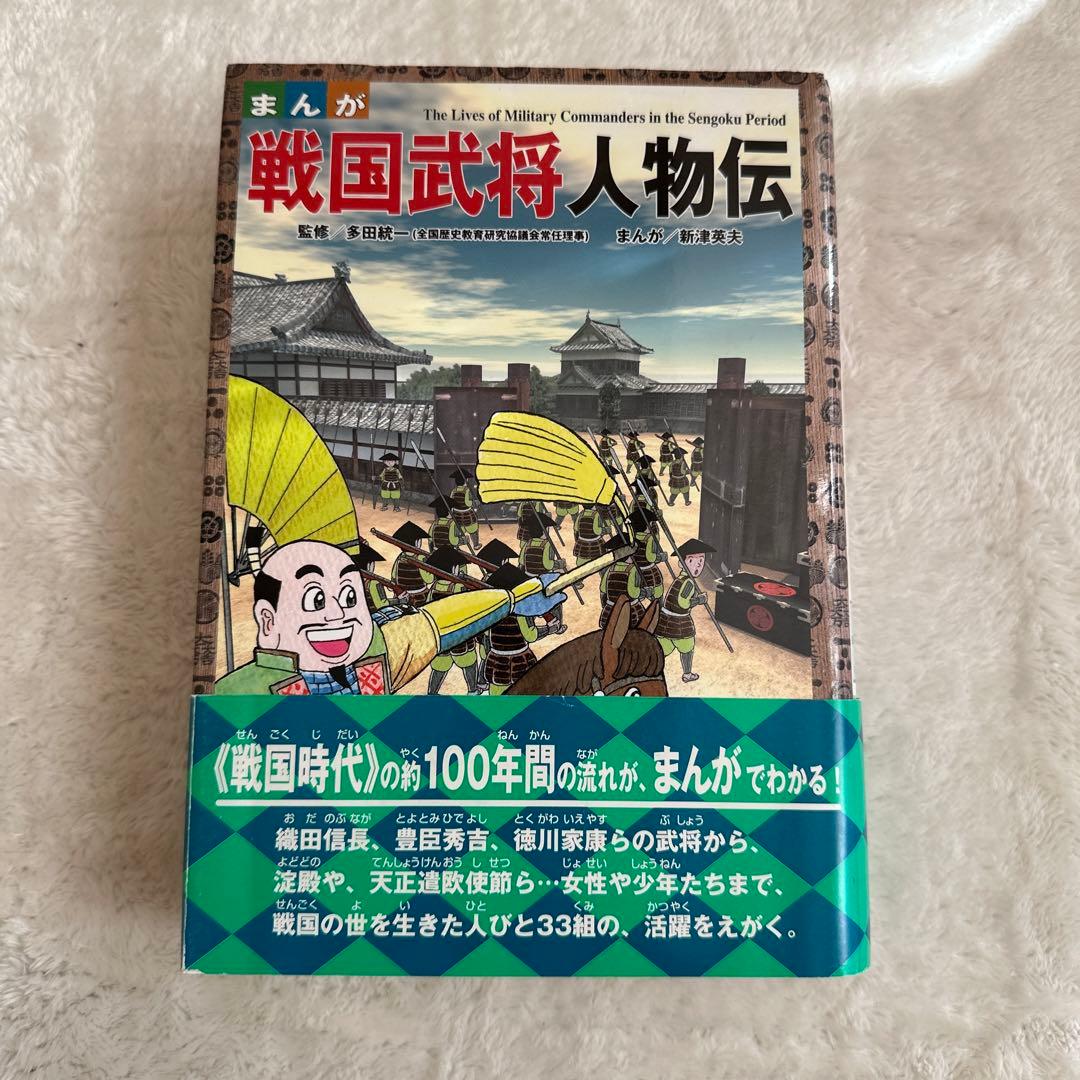 日本の歴史 等 小学 中学 歴史14冊まとめ売り