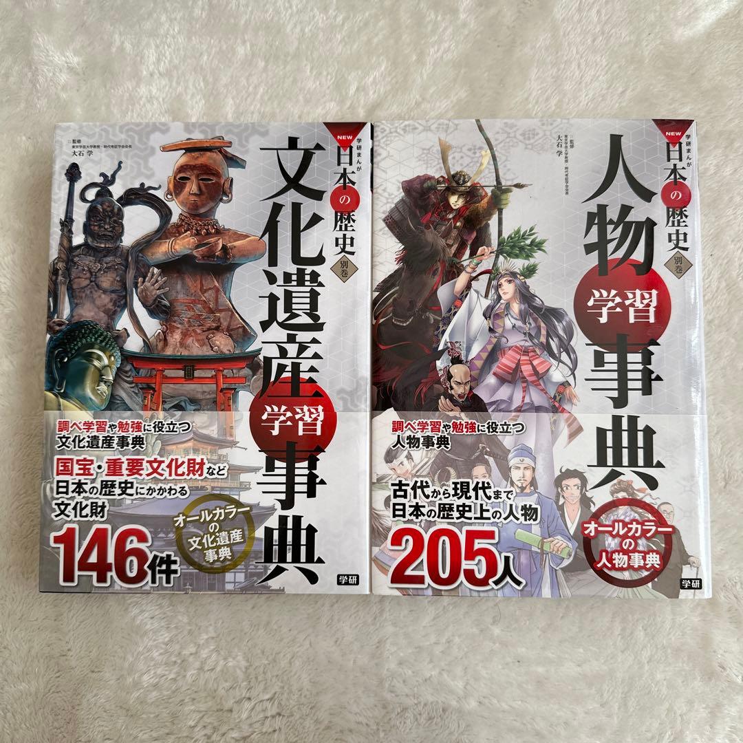 日本の歴史 等 小学 中学 歴史14冊まとめ売り