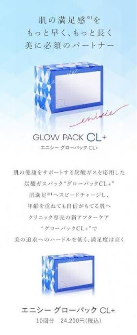 医療専売品！【エニシーグローパックCL+】