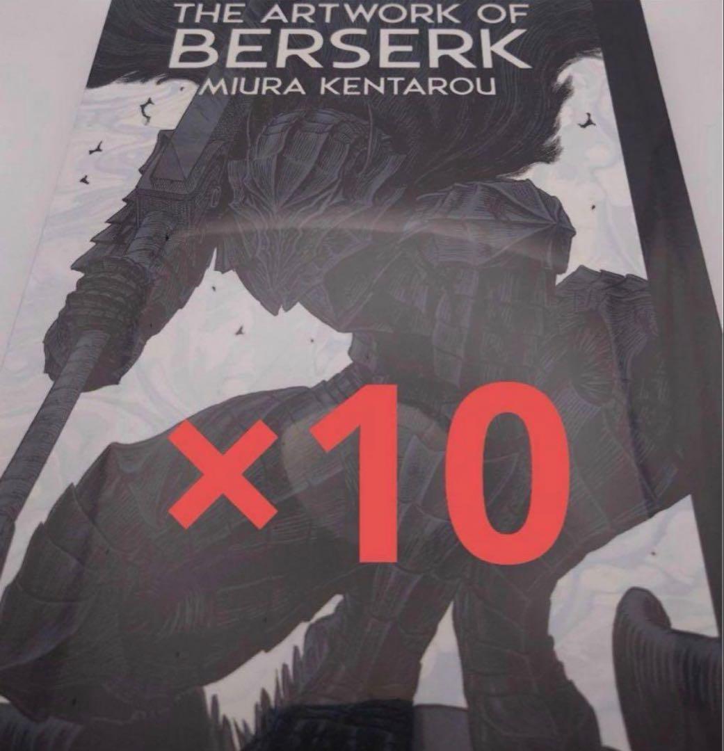 THE ARTWORK OF BERSERK 大ベルセルク展 図録シュリンク付