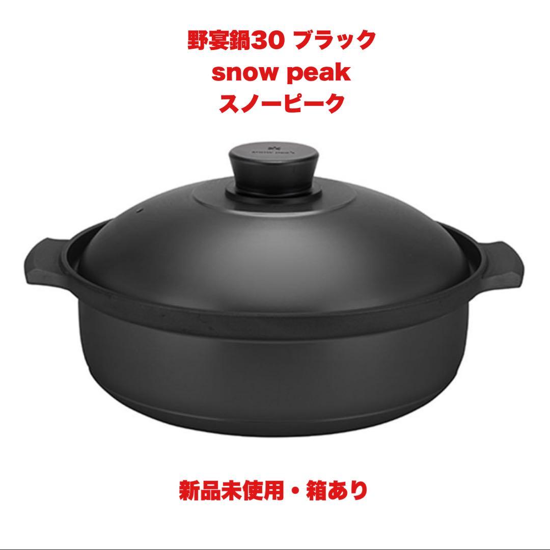 peak スノーピーク　野宴鍋30 ブラック