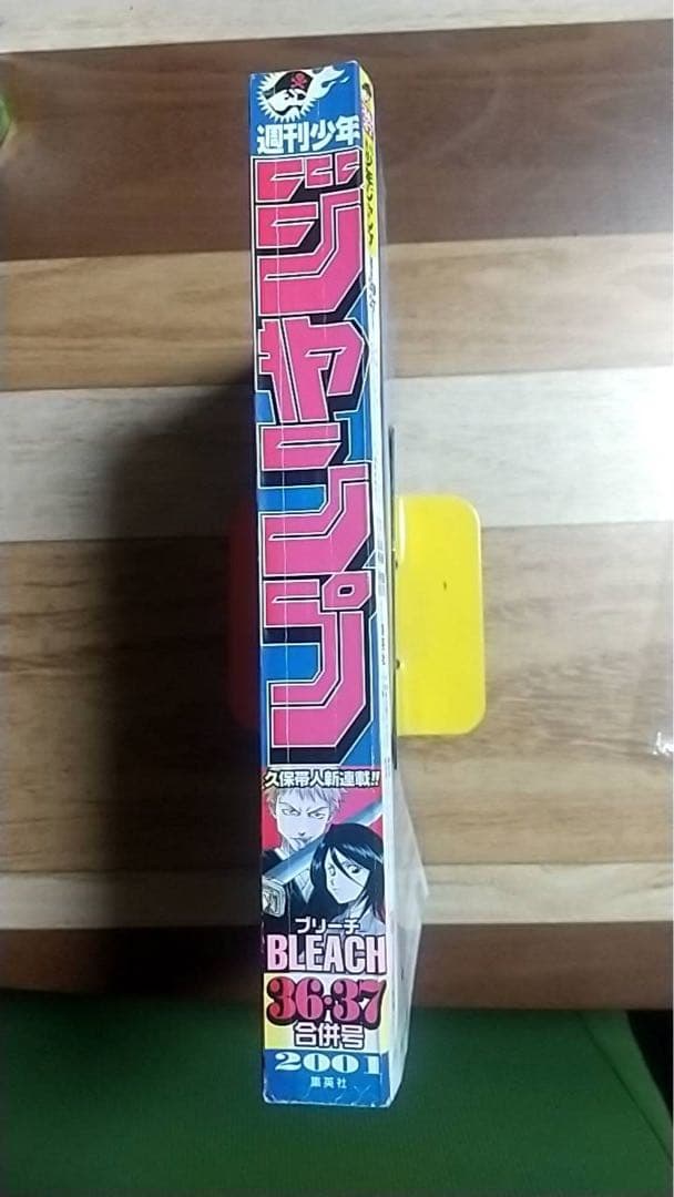 週刊少年ジャンプ36・37合併号