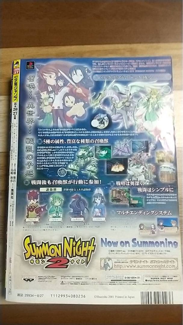 週刊少年ジャンプ36・37合併号