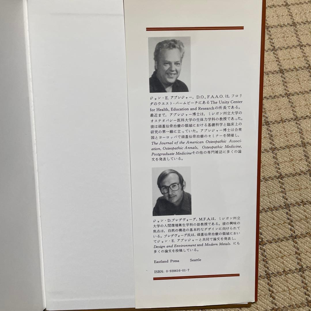 クラニオセイクラル　頭蓋仙骨療法