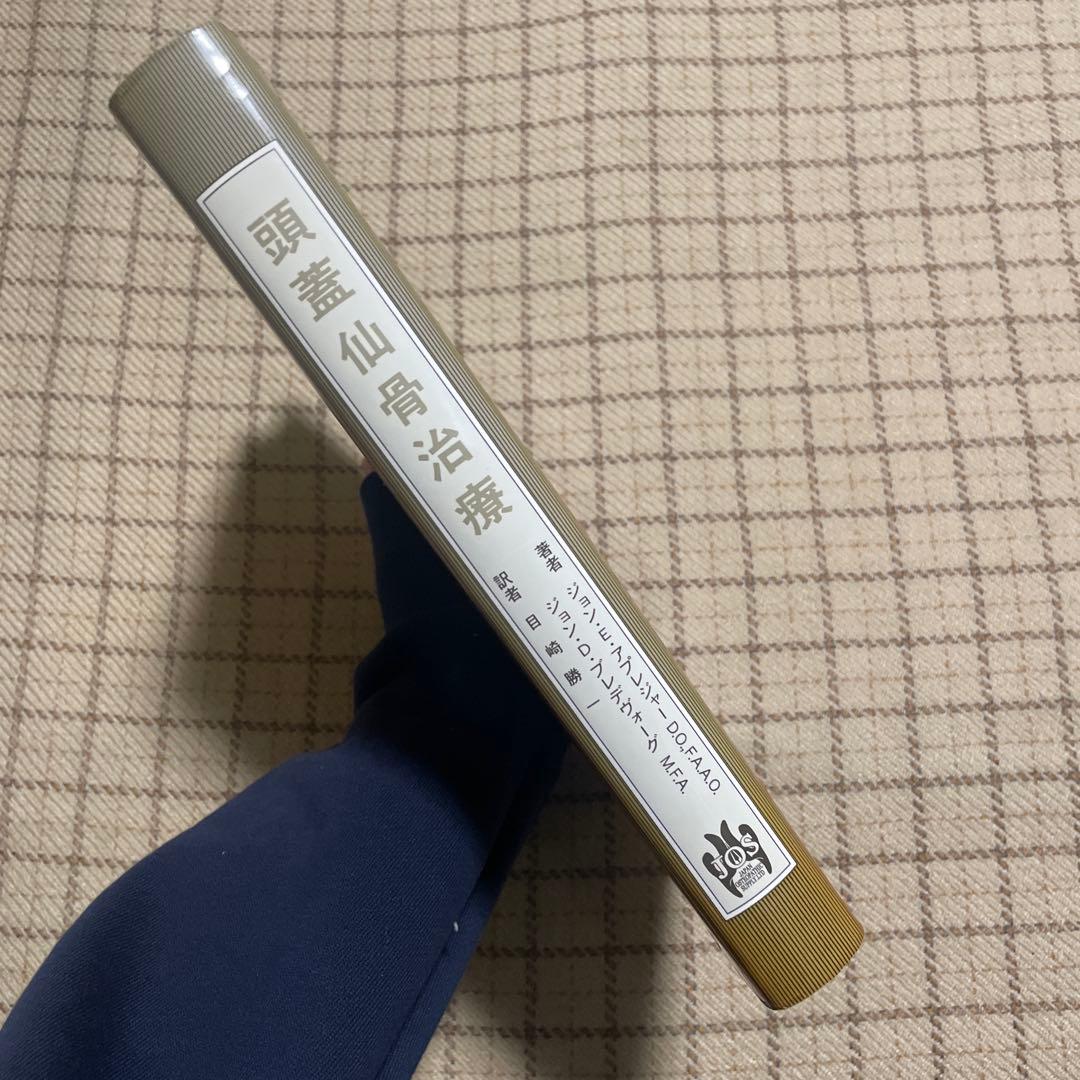 クラニオセイクラル　頭蓋仙骨療法