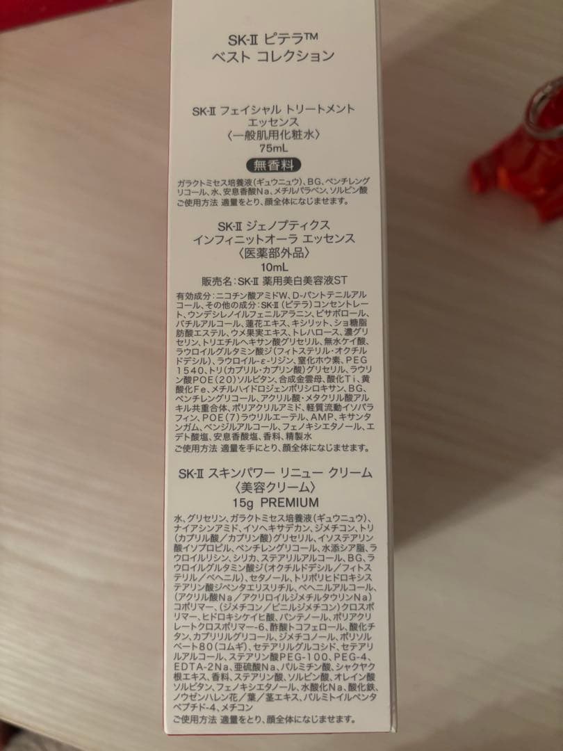 SK-II PITERA ベストコレクション