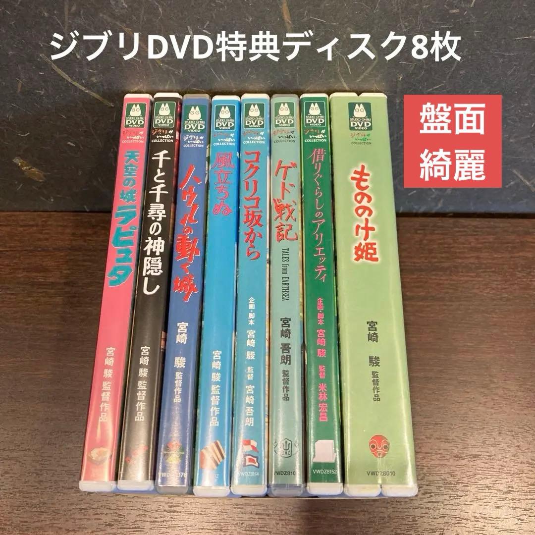 変更ジブリDVD特典ディスク6枚