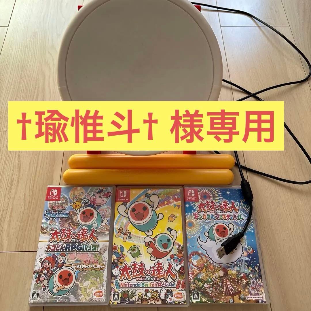 Nintendo Switch 太鼓の達人　太鼓本体とソフト3種類セット