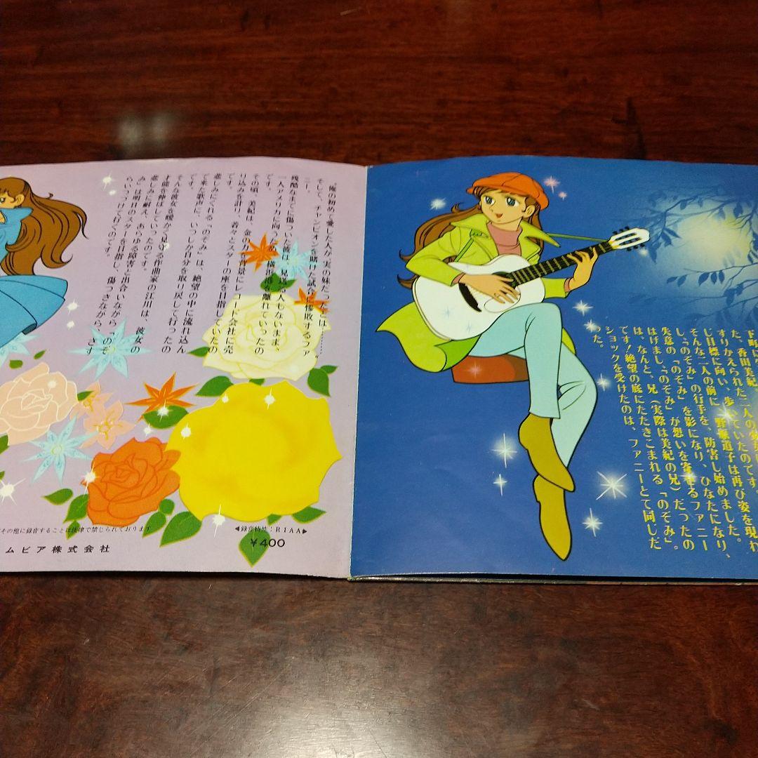 さ*ん様 テレビアニメ「さすらいの太陽 」主題歌、挿入歌EPレコード 2枚セット