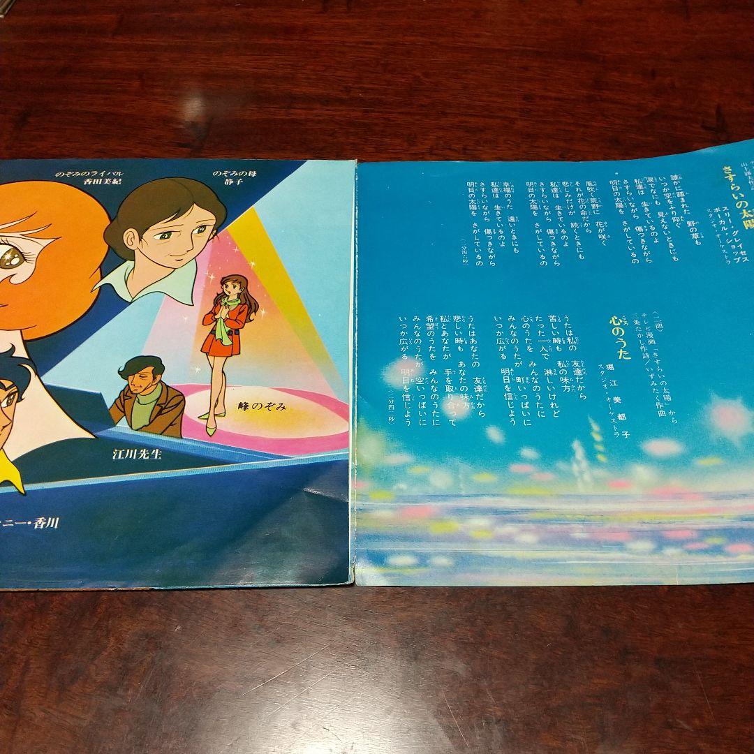 さ*ん様 テレビアニメ「さすらいの太陽 」主題歌、挿入歌EPレコード 2枚セット