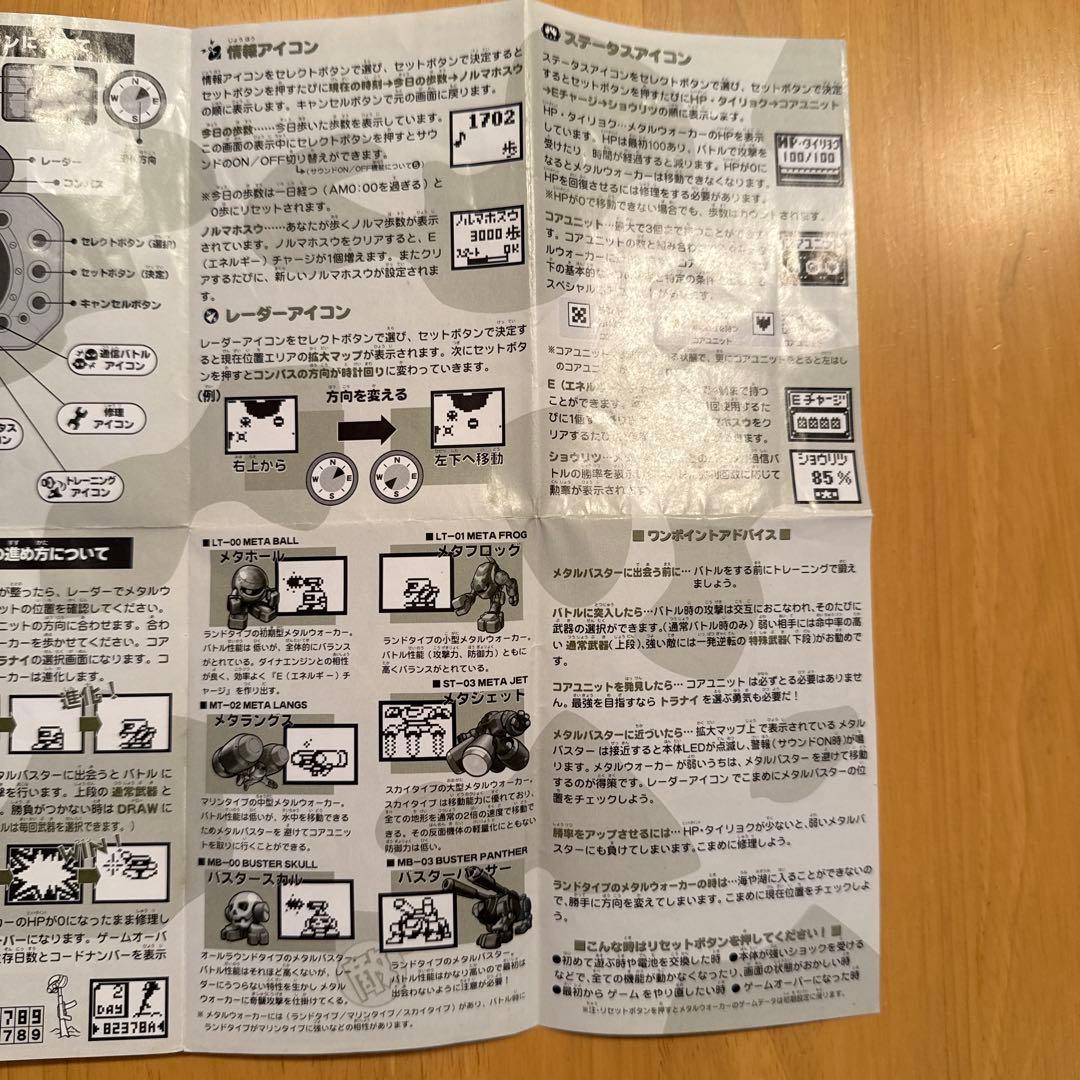 爆走戦記メタルウォーカー パッケージと説明書付き 動作確認済み