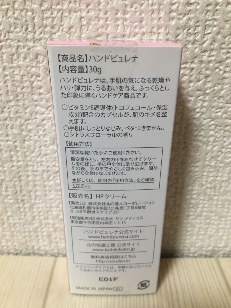 HANDPURENA 30g 4本セット