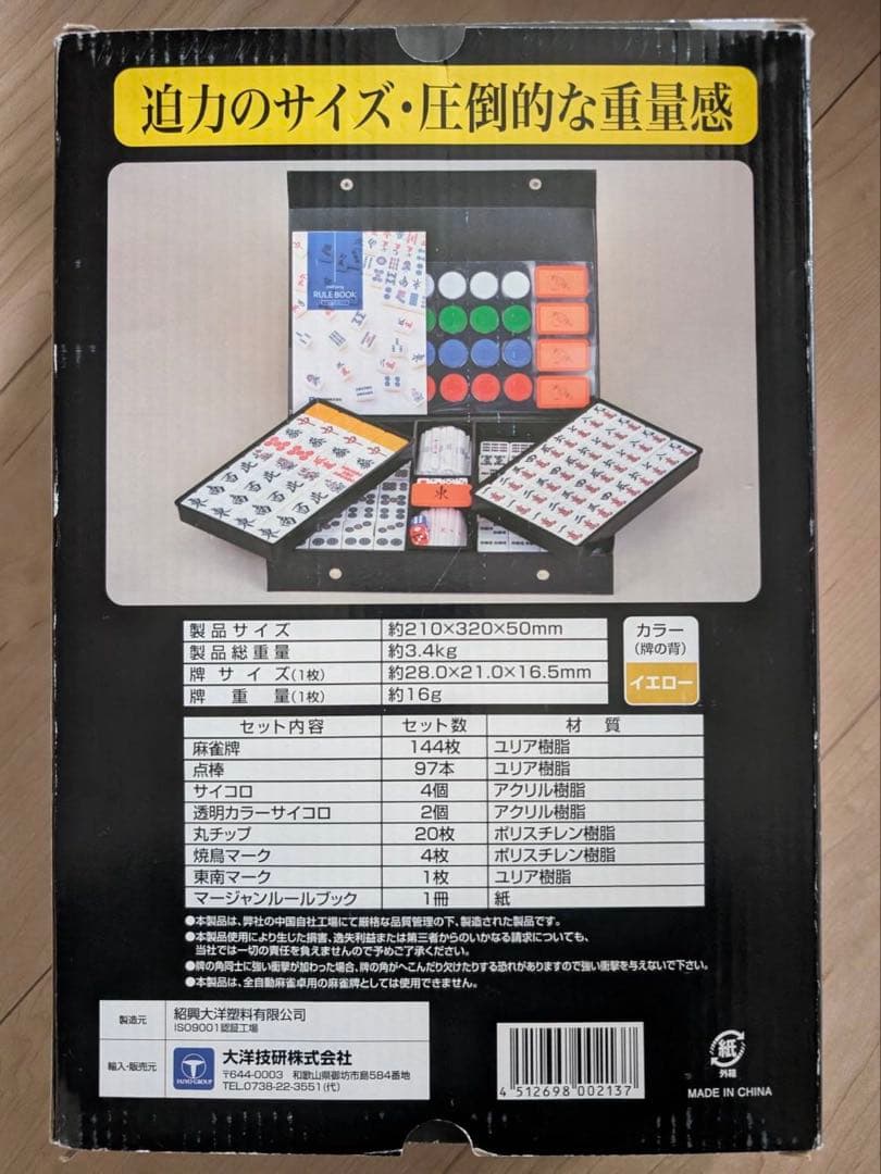 アモスMAX 麻雀牌