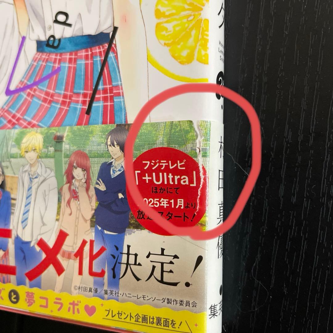 ハニーレモンソーダ 1〜27巻+SideStories