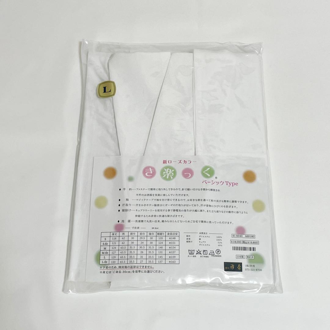 【替袖 むじな菊 】 衿秀　き楽っく　Lサイズ　セット　白　袷用　地紋 替袖付